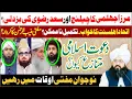 Download Lagu Saad Rizvi Vs Mirza Jehlami | Dawate Islami \u0026 Mufti Munib Mutnazy Ku | Peer Muhammad Tayyab Noorani