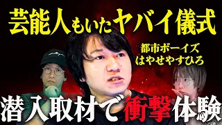 【都市ボーイズ早瀬・衝撃】「第三の目を開く会」に参加したらとんでもない結末に