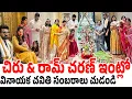 Download Lagu రామ్ చరణ్ ఇంట్లో వినాయక చవితి సంబరాలు చుడండి👌🙏 Chiranjeevi And Ram Charan Vinayaka Chavithi Pooja