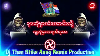 Download ၃၁ဘုံမှာကံကောင်းလို့..လူ့ဘုံမှာအရက်ရတာ🔥😁🔥 djကြမ်းကြမ်းလေး✅ #dj #djthanhtikeaung #စက်ဆရာကြိုက်dj MP3