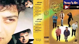     على مين   حميد الشاعرى دندنها