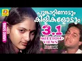 Download Lagu പൂങ്കാറ്റിനോടും കിളികളോടും | Poomkattinodum | Rhaman, Sulakshana | HD Video Song | K. J. Yesudas