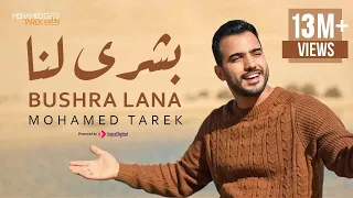 Mohamed Tarek Bushra Lana محمد طارق بشرى لنا 