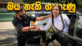 අභියෝග හමුවේ නොසැලෙන ශක්තිමත් ගැහැනු ළමයි - Gabura | depth - ( Sri Lankan Short Film )