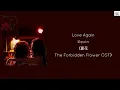 Download Lagu Love Again - Kevin 《夏花 The Forbidden Flower OST》 Lyrics