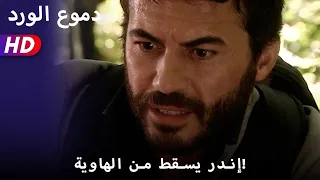 إندر يسقط من الهاوية!  58
