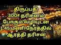 Lagu MY TIRUPATI DARSHAN IN 1.45 MINUTES EXPERIENCE | HOW TO GO 300₹ QUEUE | LATEST INFORMATION