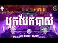 ReMix2022-បទញាក់2023ភ្លេងល្បីក្នុងខ្លឹប_by Mr Svet Sloy Remix 🎃🎶💯
