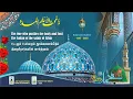 Download Lagu Sultan of the Saints of Allah, Muhyiddeen 'Abdul Qadir Al Jilani | Rabi'unil Aakhir 1447 | 2025