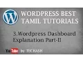Wordpress Best Tamil tutorial - 3 Wordpress Dashboard Explanation Part-II