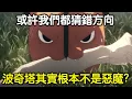 Download Lagu 鏈鋸人｜Dog → God，波奇塔或許根本就不是惡魔？而是更高階、更本源的存在【RIVER動漫後日談】