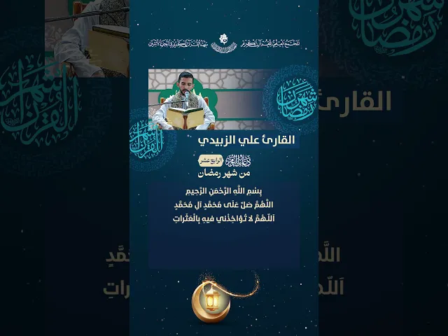 ⁣🌙 دعاء اليوم الرابع عشر من رمضان