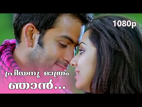 Download MP3 Priyanu Mathram | 1080p | Robinhood | Prithviraj Sukumaran | Samvritha Sunil | Happy Birthday Joshiy