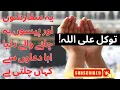 Download Lagu Tawakal Alallah (توکل علی اللہ) | Haqeeqat Urdu Kahani | AH Official