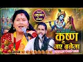 Lagu कृष्ण गए बनैमा | Krishn Gaya Banaima | Binda Sakhi, Manoj Prasai | New Nepali Krishna Bhajan 2082