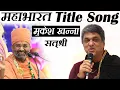 Download Lagu મુકેશ ખન્ના મહાભારત કથા Mahabharat tital Song in Satshri