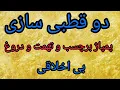 دو قطبی سازی ، پمپاژ برچسب و تهمت و دروغ ، بی اخلاقی
