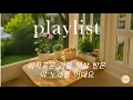 Download Lagu 𝐏𝐥𝐚𝐲𝐥𝐢𝐬𝐭 💿따사로운 가을 햇살 받은 이 노래들 어때요