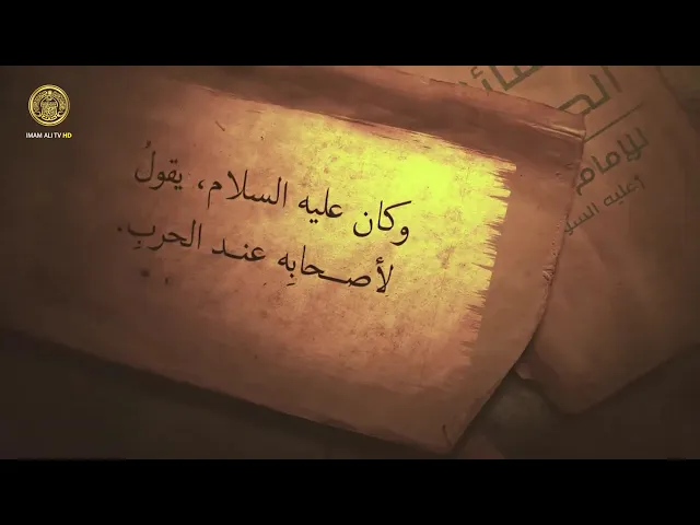 ⁣كان أمير المؤمنين (ع) يقول لأصحابه عند الحرب