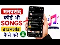 How to Download MP3 Songs How to Download Songs How to Download MP3 Songs on Phone