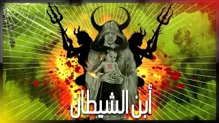 مع الديبو ابن الشيطان و الست لواحظ حلقة خاصة جدا 