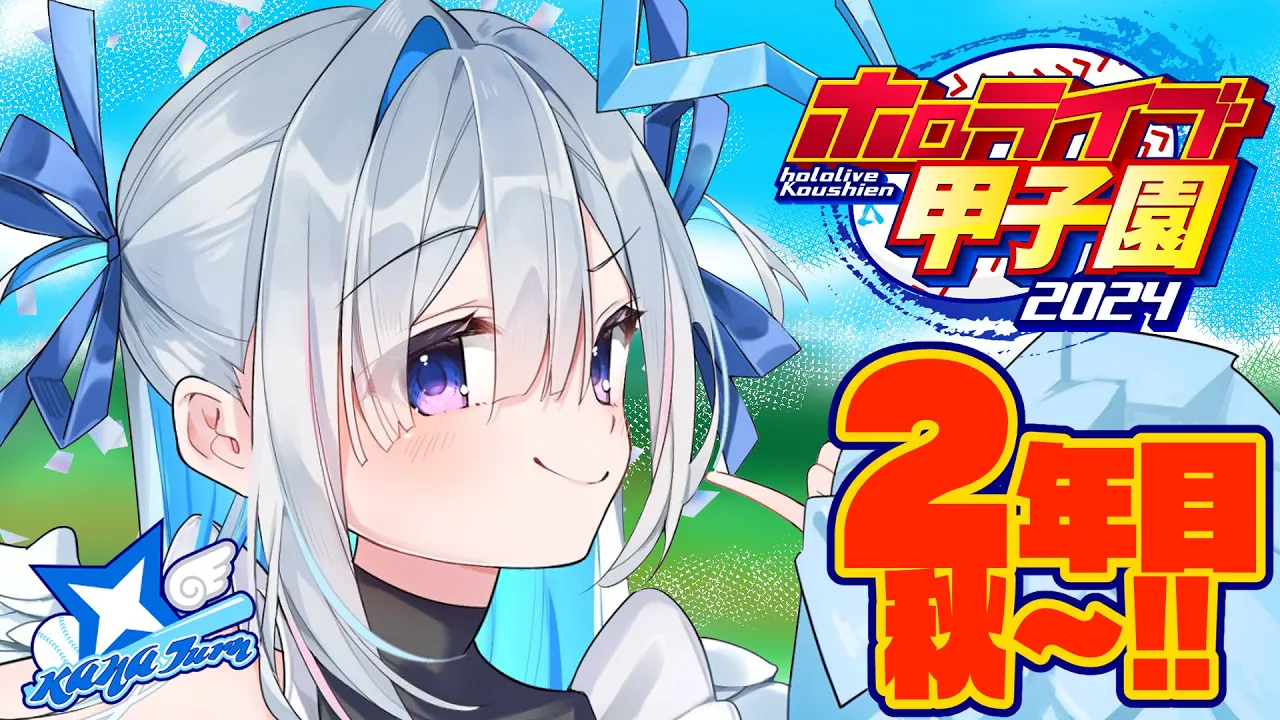 【 #ホロライブ甲子園 】#7 二年目合宿から！！！かなターン高校、育成！！！！！！！！【天音かなた/ホロライブ】