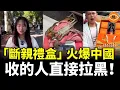 Download Lagu 切糕一哭二崩，三刀要人命；「斷親禮盒」火爆中國，收的人直接拉黑！