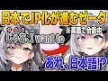 Download Lagu 日本でJP化が進んで、会話中に思わず日本語が飛び出すゼータ【英語解説】【日英両字幕】