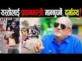 Download Lagu Gen-Z को आन्दोलन, ओलीको निरङ्कुशतन्त्र उलटपुलट हुन सक्ने | डा. सुरेन्द्रले गरे सनसनीपूर्ण खुलासा |