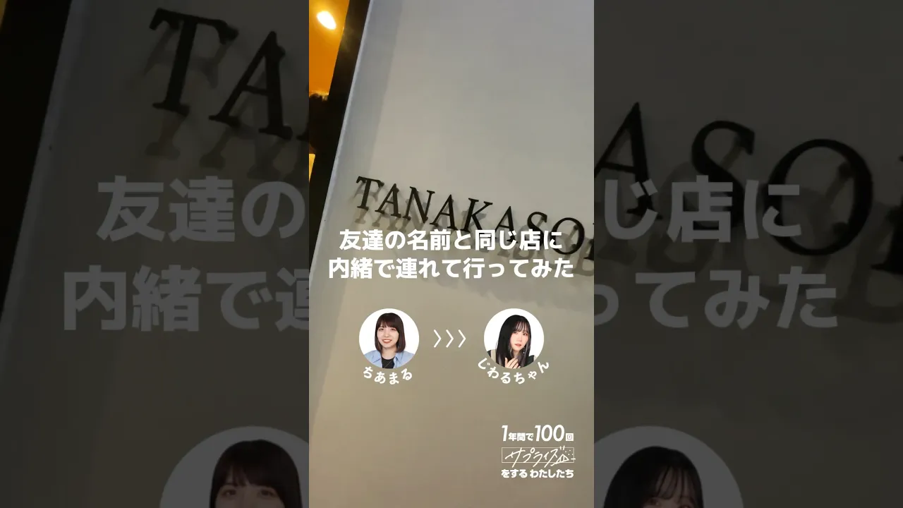 感謝の思いが伝わる宴会のサプライズアイデア