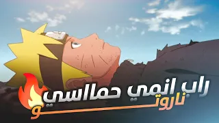 راب أنمي  ناروتو   قوة الكيوبي والهوكاجي   أنمي ناروتو دندنها