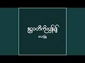 Download Lagu Dote Hta Waddy Ko Lon Ywae