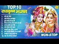 राधा कृष्णा के 10 मीठे मीठे भजन | Radha Krishna Bhajan | Krishna Bhajan | Shyam Bhajan 2025 ✔✔🤞
