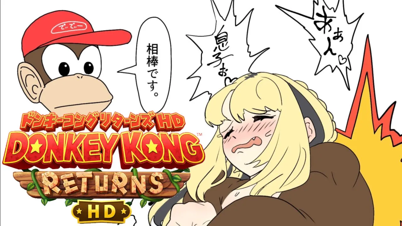 【ドンキーコング リターンズ HD ＃最終回】人生初のドンキーコング！！今日で終わり寂しい！！【虎金妃笑虎】