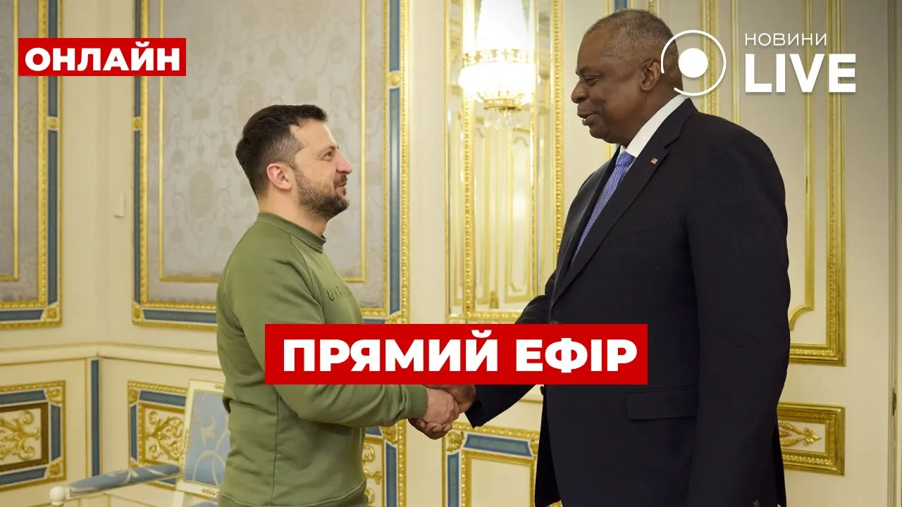 Визит Писториуса и Остина в Украину, новый пакет военной помощи США — прямой эфир