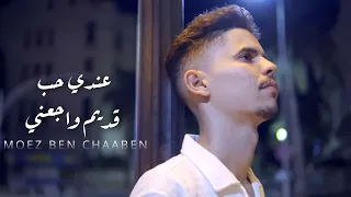                    عندي حب قديم واجعني                          دندنها