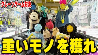 【ガチ対決】クレーンゲームで獲った景品の「重さ」だけで勝負したら楽しすぎた ｗｗｗｗ【すにすて / STPR Family】