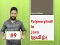 Polymorphism In Java Tamil
