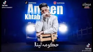 من بعيد سامع سرينه حملتين نزلين علينا شكل اخصمن العويله راحوا جابوا حكومه لينا امين خطاب دندنها