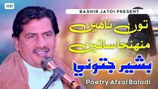 ton naahen muhnja sain bashir jatoi poet afzal baladi new song 