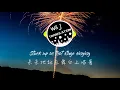 《Mike Posner - I took pill in ibiza中英翻譯字幕》