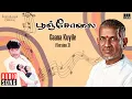Gaana Kuyile (Version 3) | Poonjolai | Ilaiyaraaja | Venkatprabhu | Sangeetha | Tamil Songs