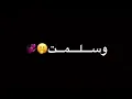 سلم عليه وسلمت/عدنان بريسم مخلوق الي😻💞 شاشه سوداء 2020