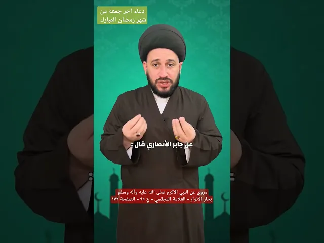 ⁣ماهو الدعاء الذي يضمن لك غفران الذنوب، أو بلوغ شهر رمضان القادم؟