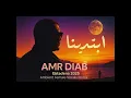 Amr Diab - Ebtadena 2025 عمرو دياب - ابتدينا - AboSmooth Ambient Female Vocals Remix 1