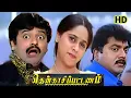 Lagu Thenkasi Pattanam / Full Comedy / Action Tamil Movie / Sarath Kumar, Napoleon, Vivek / Devayani . 
