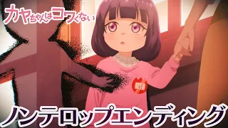 YouTube影片, 內容是神八小妹不可怕 的 ED