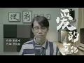 愛的可能 - 葉倩文 (吳海文 Cover)