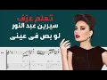 Download Lagu Cyrine Abdul Noor - Law Bass Fe Eanaia | Guitar Tab
