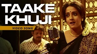 Taake Khuji Raima Abir Anweshaa Abby Sen Latest Bengali Film 